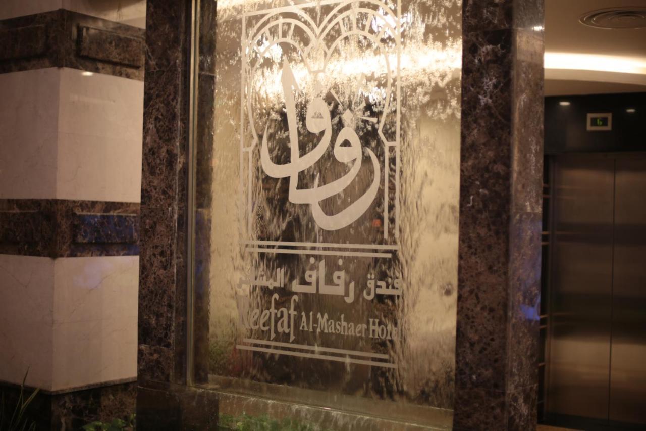 Reefaf Al Mashaer Hotel La La Mecca Esterno foto